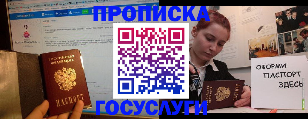прописка для кредита в Пласте
