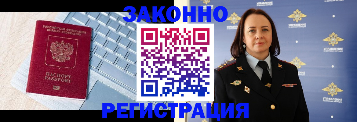 прописка иностранных граждан в Пласте