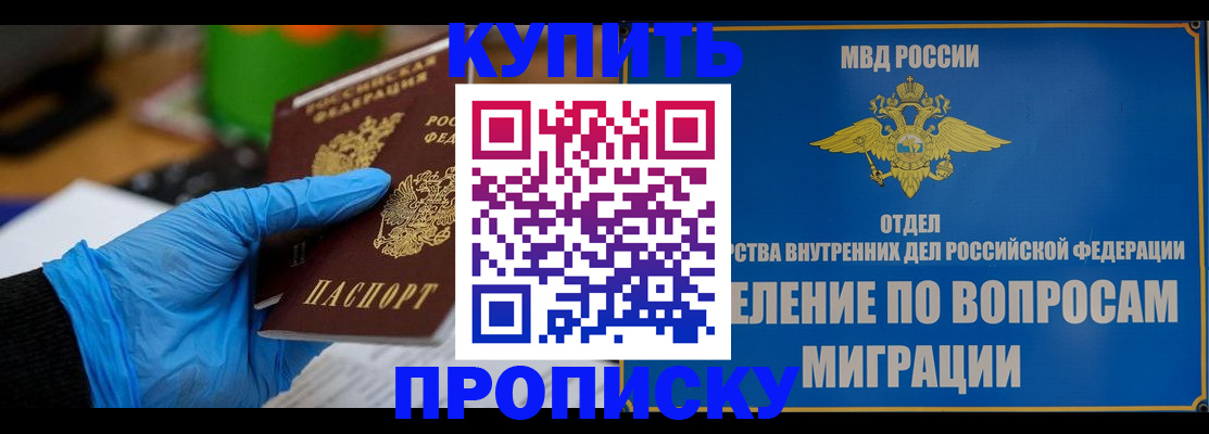 прописка паспорт в Пласте