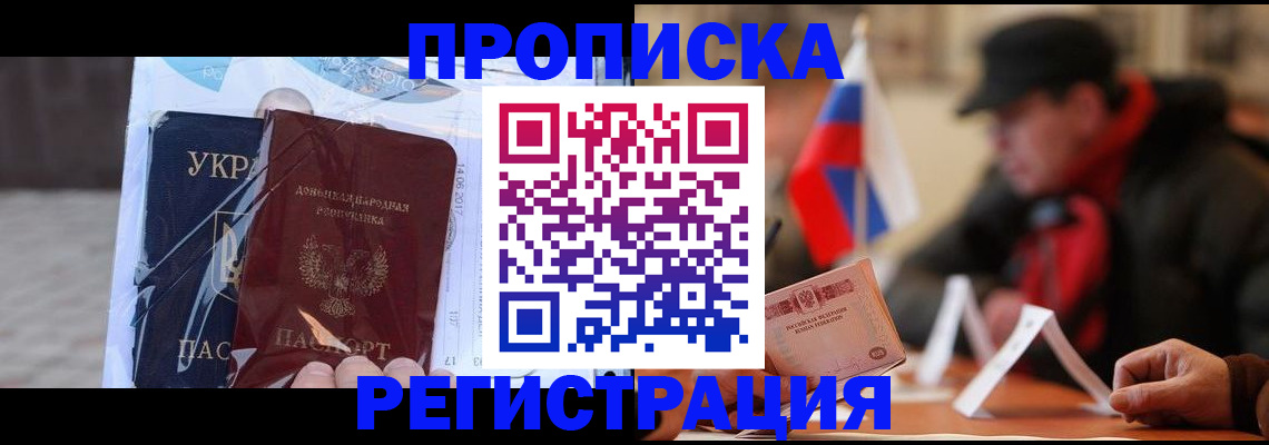 временная регистрация законно в Пласте