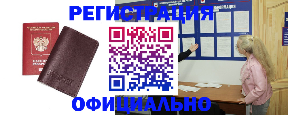 временная регистрация в квартире в Пласте