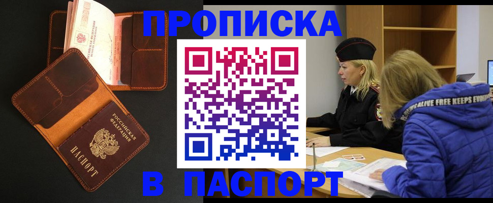 временная регистрация законно в Пласте