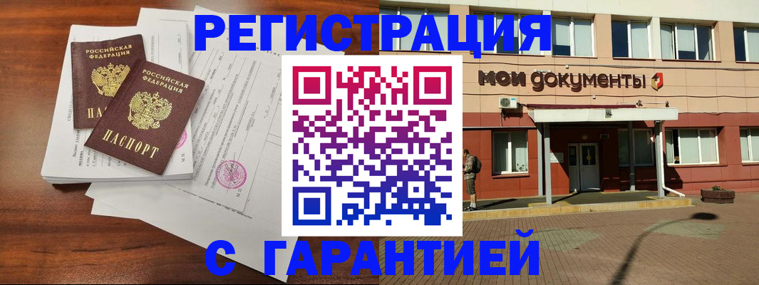 прописка для работы в Пласте