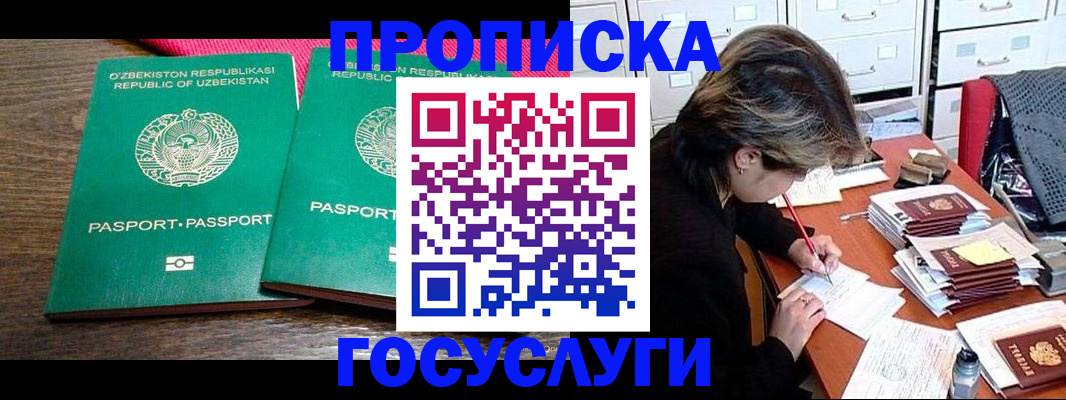 временная регистрация законно в Пласте