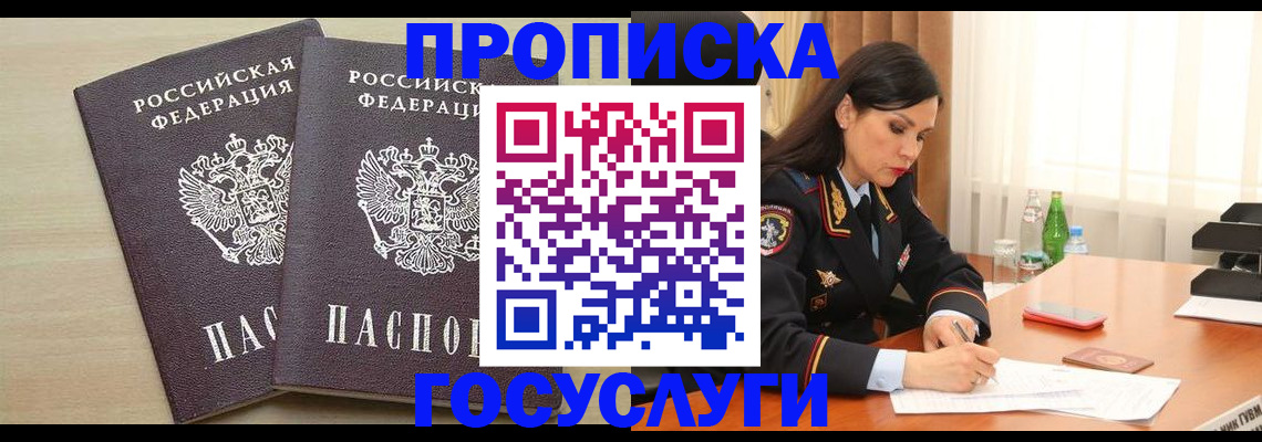 временная регистрация надежно в Пласте